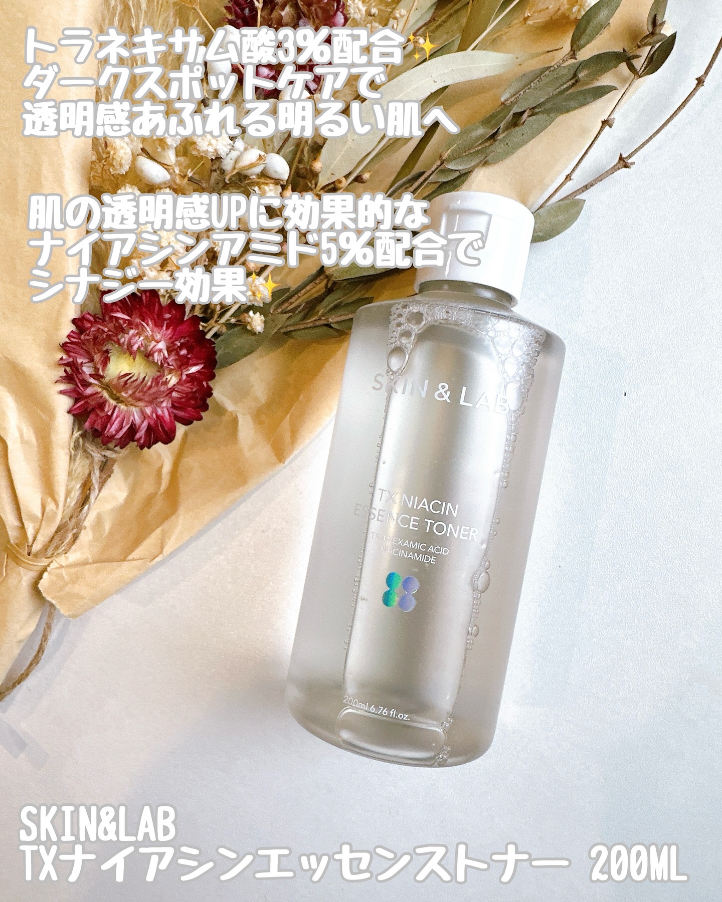 TXナイアシンエッセンストナー/SKIN&LAB/化粧水を使ったクチコミ（2枚目）