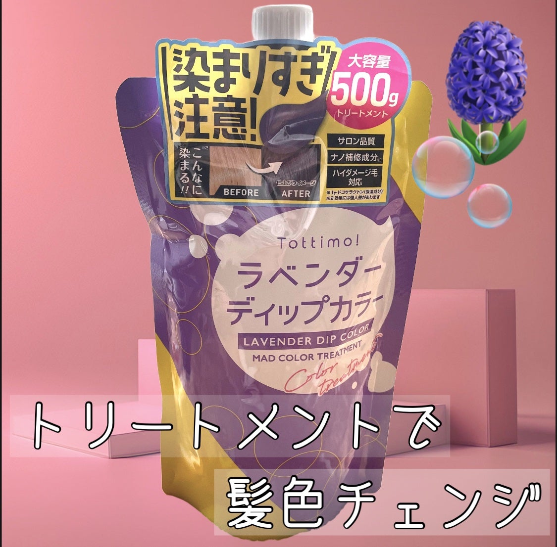 Tottimo! カラーシャンプー/アイケイ/市販シャンプーを使ったクチコミ(1枚目)