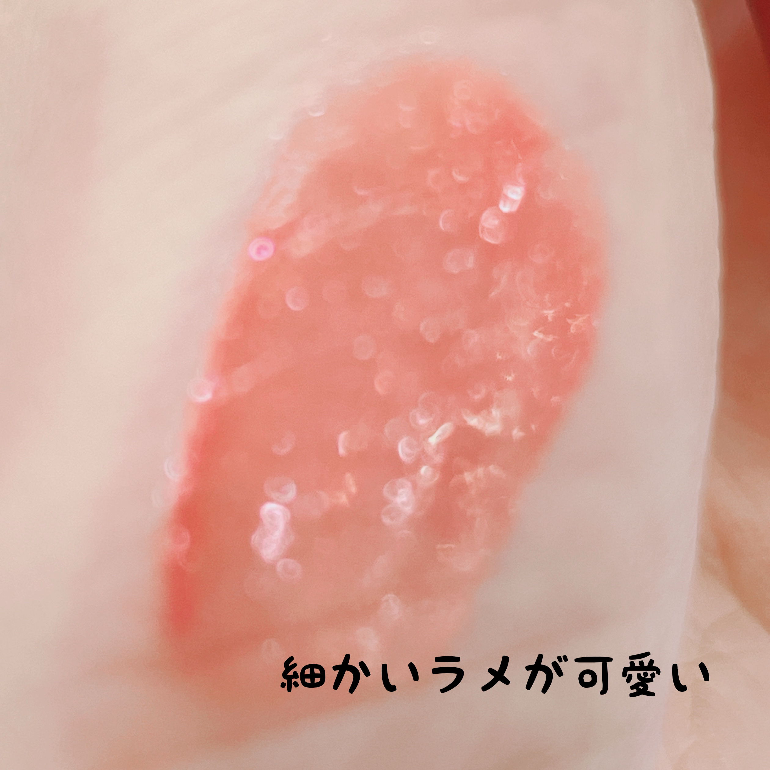 リップアーマーⅩ 09 白桃サイダー/KiSS/口紅を使ったクチコミ（2枚目）