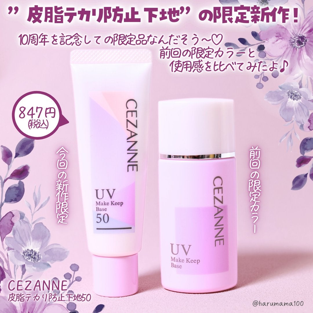 皮脂テカリ防止下地/CEZANNE/化粧下地を使ったクチコミ(2枚目)