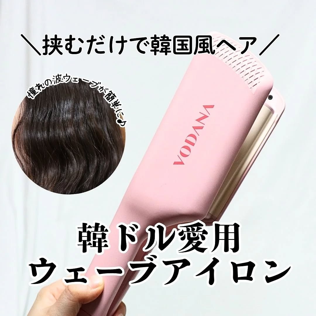 トリプルフローウェーブアイロン 32mm/40mm｜VODANA (ボダナ)の使い方