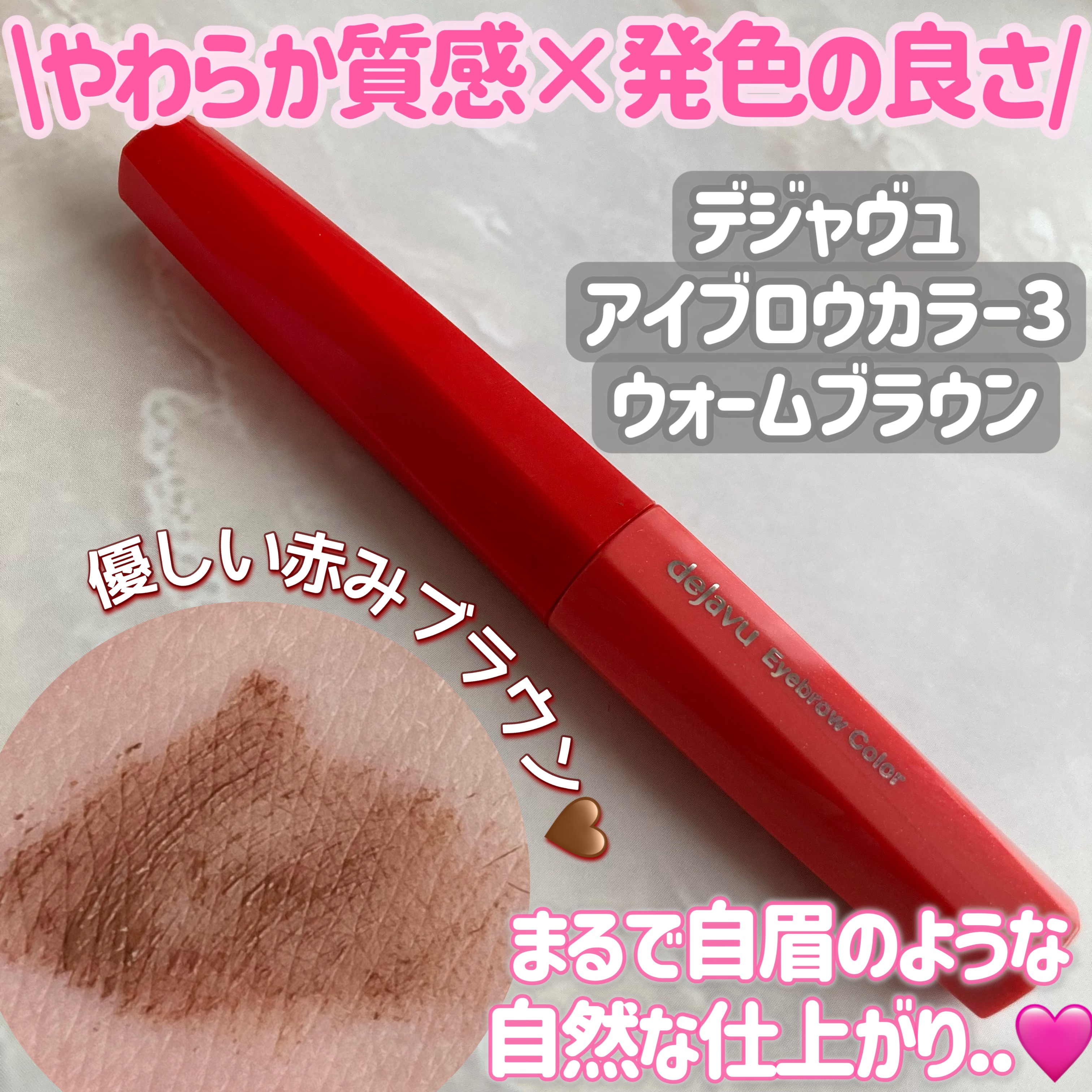 フィルム眉カラー/デジャヴュ/眉マスカラを使ったクチコミ（2枚目）