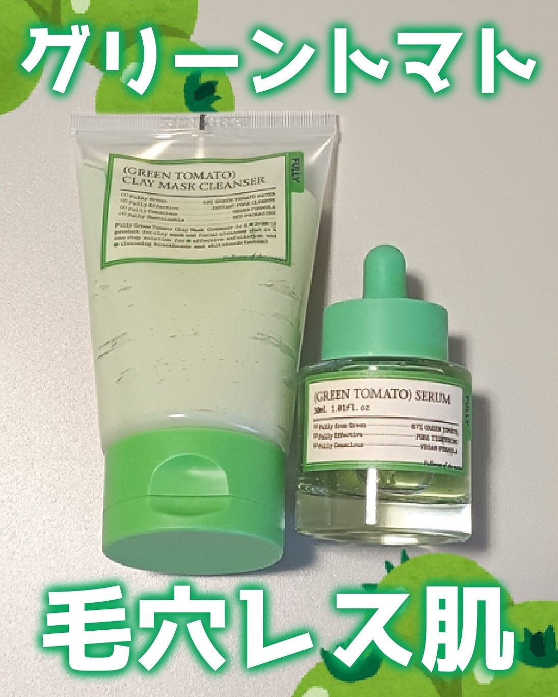グリーントマトクレイマスククレンザー/FULLY/洗い流すパック・マスクを使ったクチコミ(1枚目)