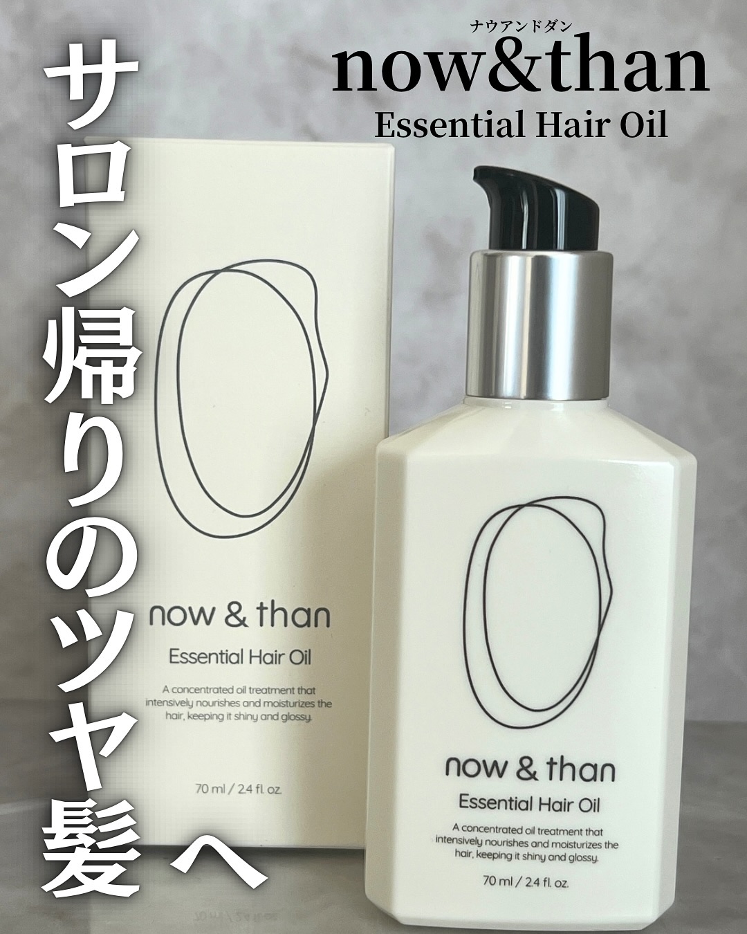 ナウアンドダン エッセンシャルヘアオイル/now & than（ナウアンドダン）/ヘアオイルを使ったクチコミ（1枚目）