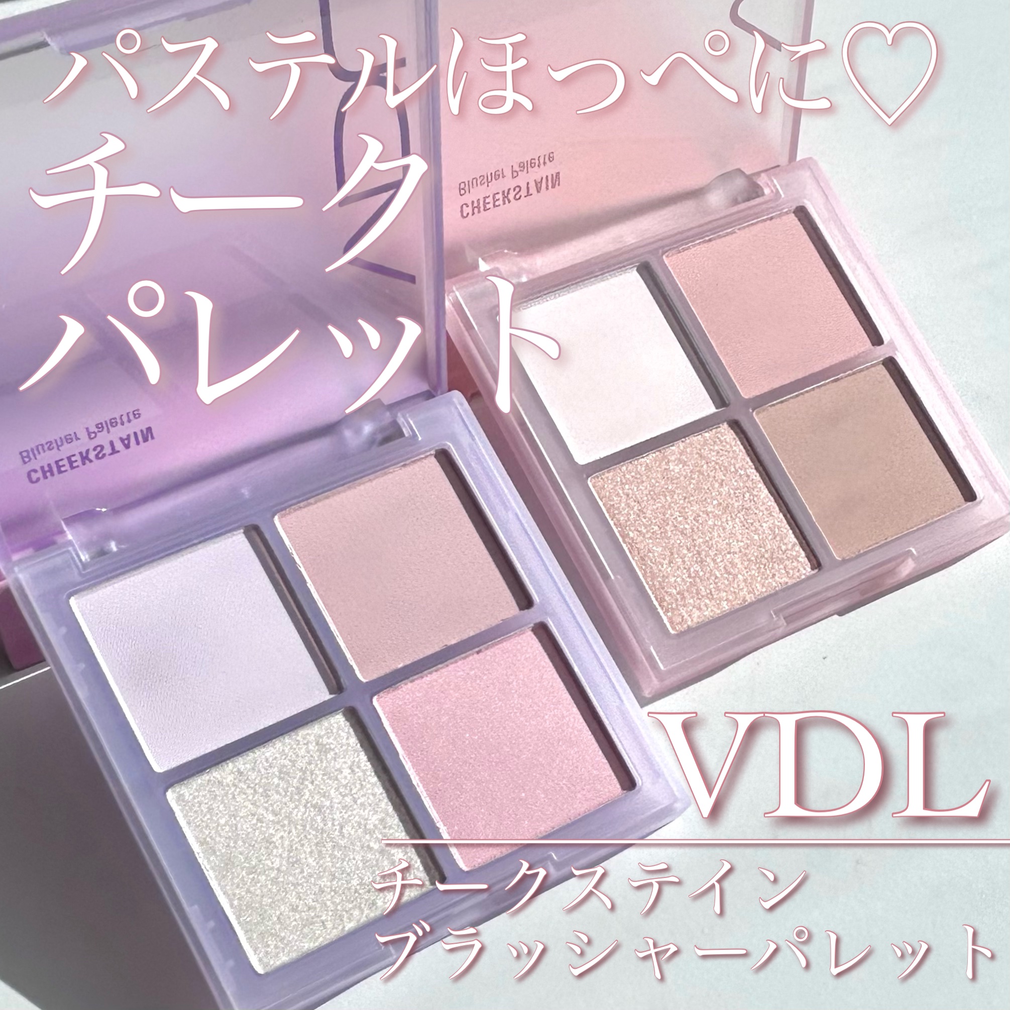 VDL チークステイン ブラッシャー パレット/VDL/パウダーチークを使ったクチコミ（1枚目）