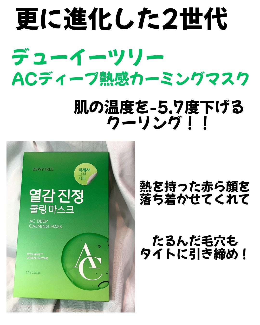 ACディープブレミッシュカーミングマスク/DEWYTREE/シートマスク・パックを使ったクチコミ(2枚目)