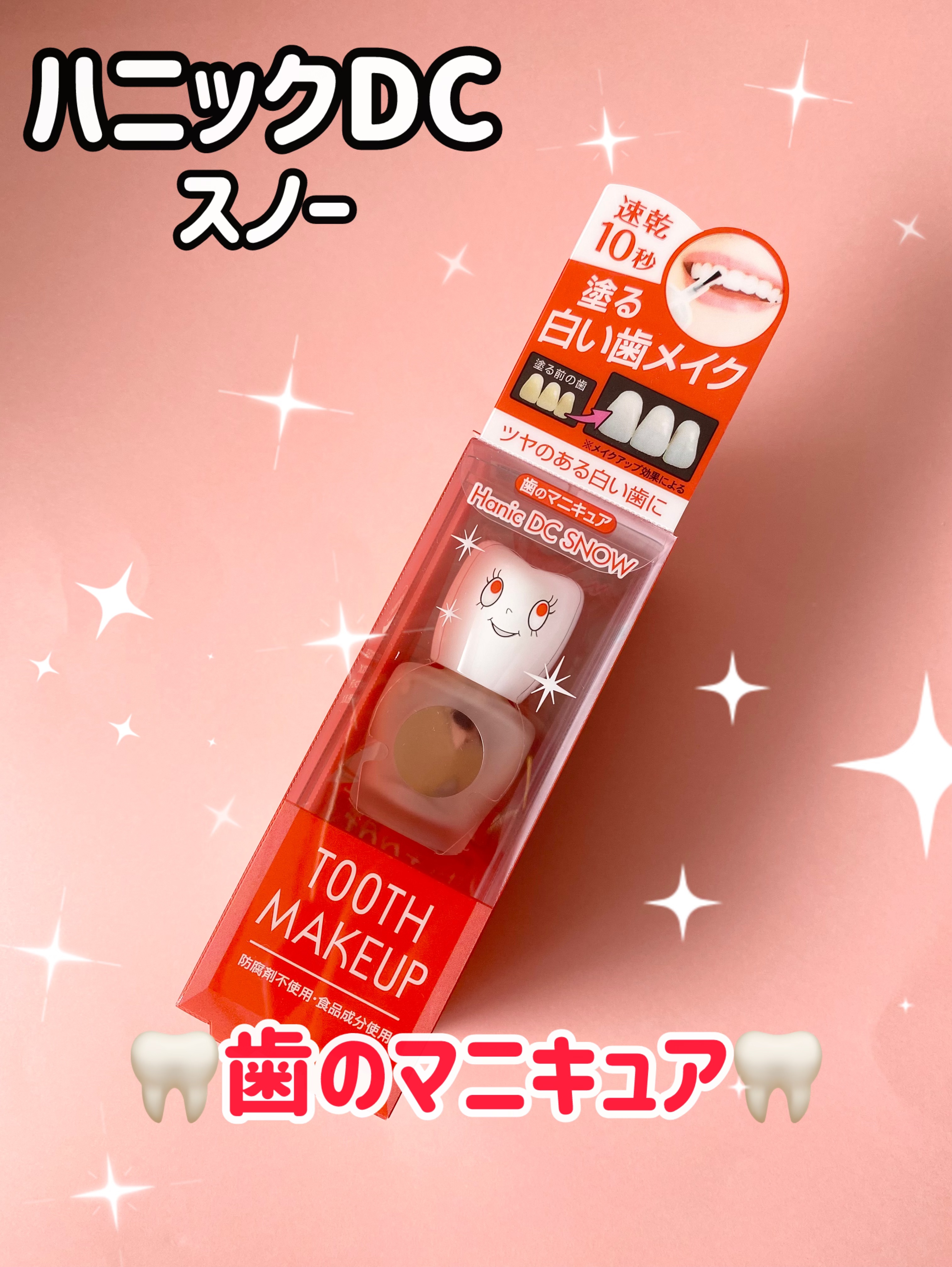 ハニックDC スノー/ハニック・ホワイトラボ/その他オーラルケアを使ったクチコミ（1枚目）