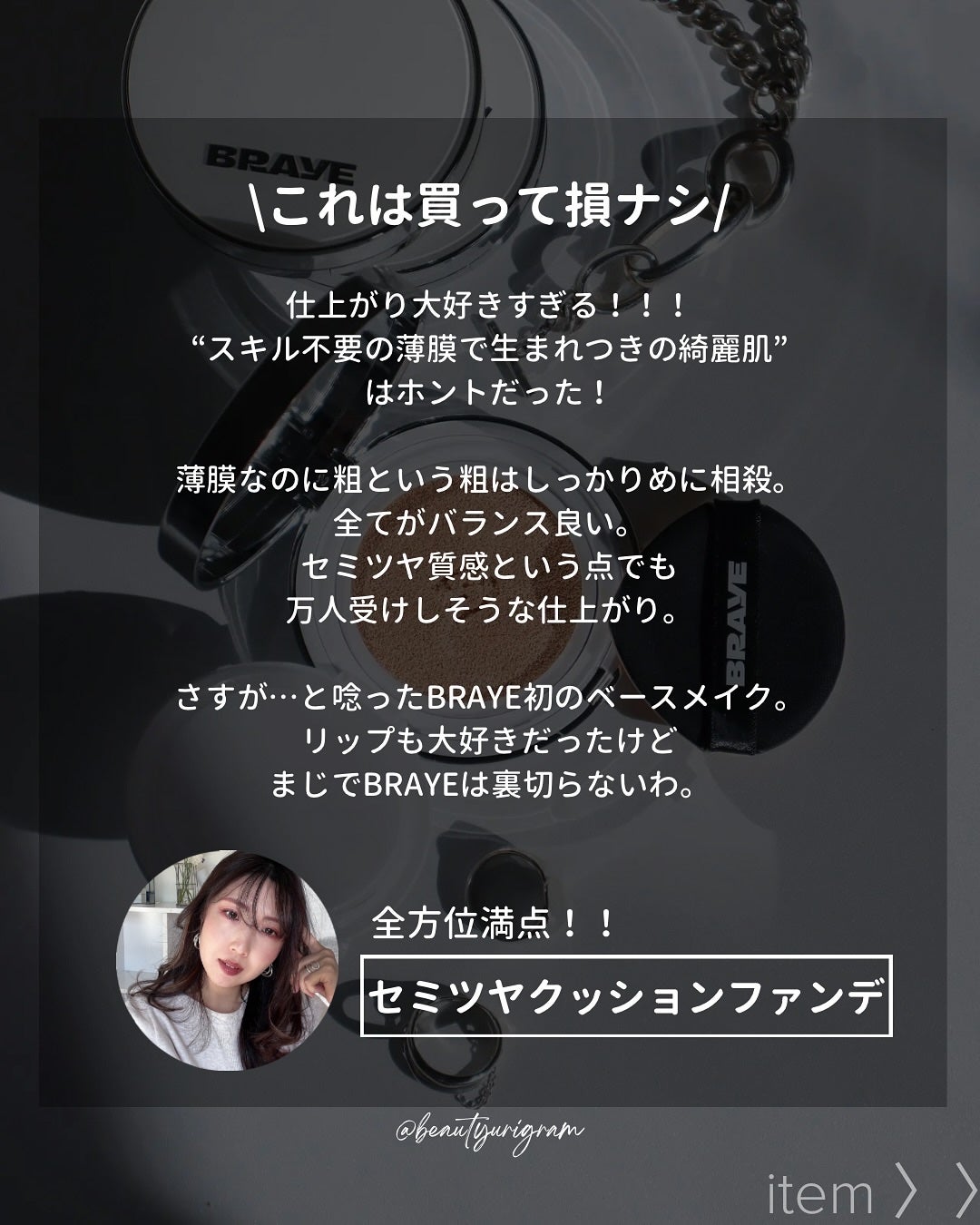 BRAYE EFFORTLESS CUSHION (3 COLORS)/BRAYE/クッションファンデーションを使ったクチコミ(3枚目)