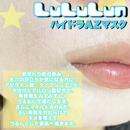 ルルルン ハイドラ AZ マスク/ルルルン/シートマスク・パックを使ったクチコミ(3枚目)