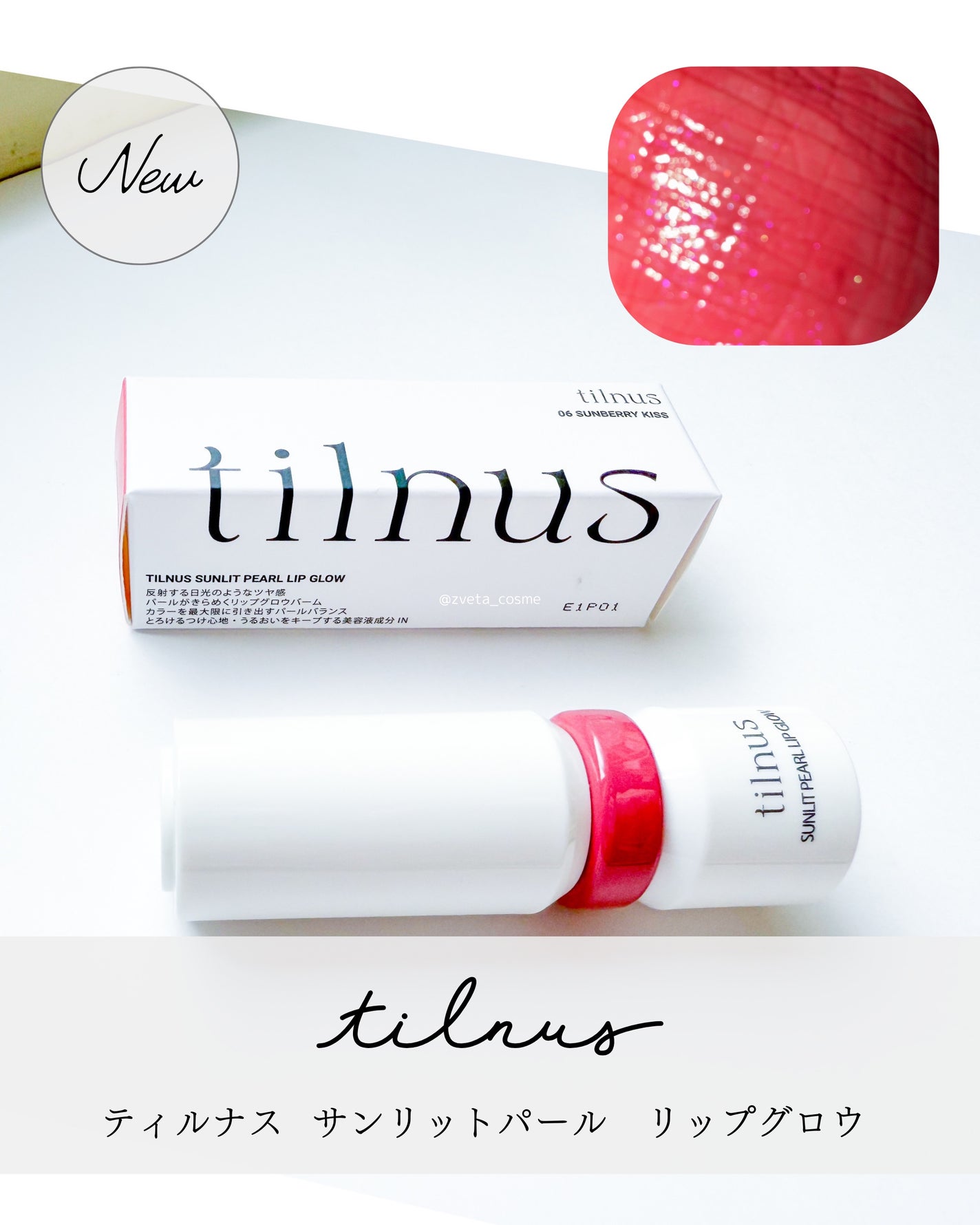 ティルナス サンリットパール リップグロウ/tilnus/口紅を使ったクチコミ(1枚目)