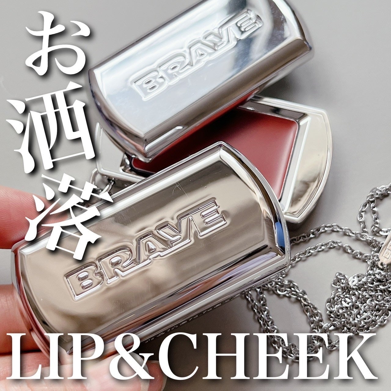 BRAYE LIPSLEEK/BRAYE/口紅を使ったクチコミ(1枚目)
