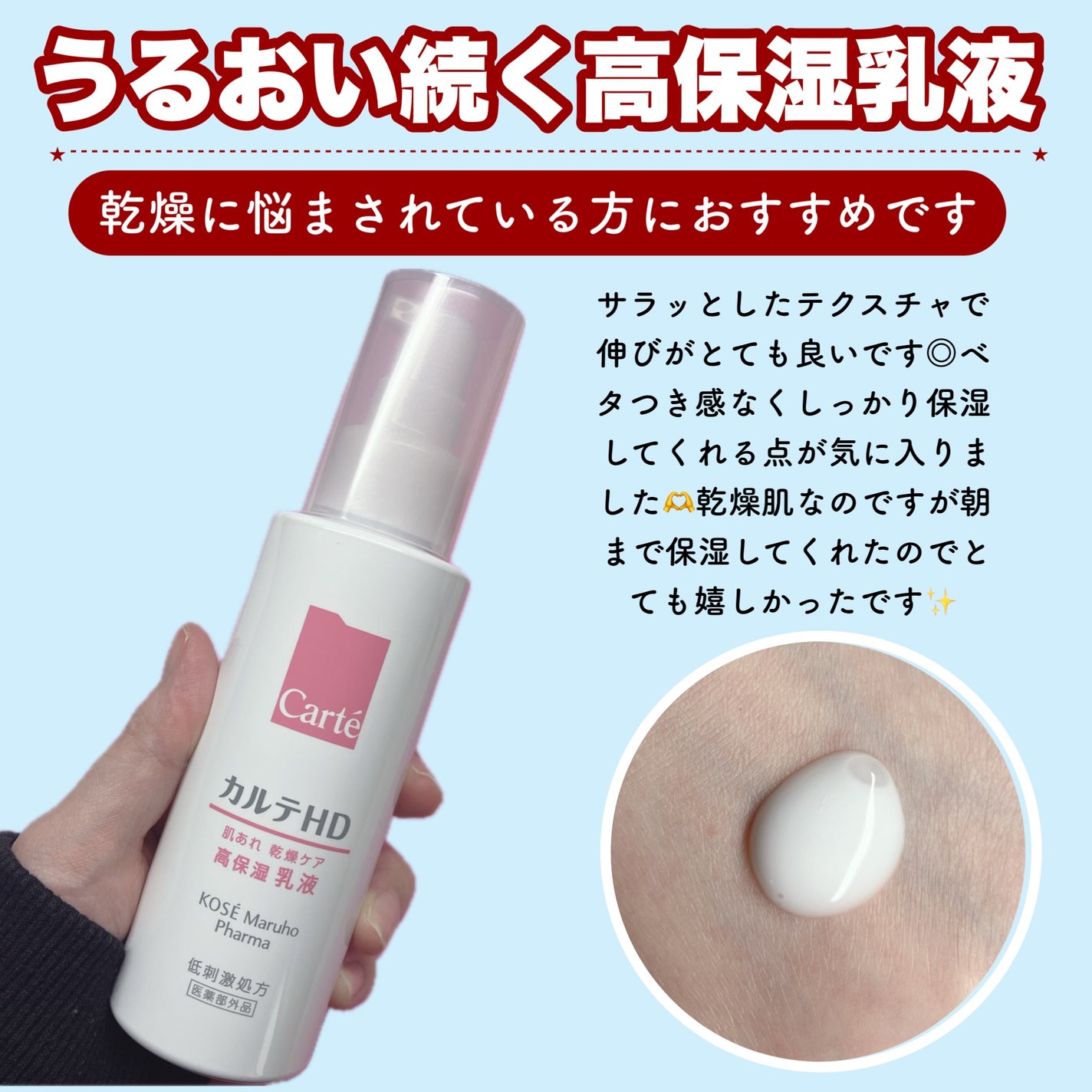 モイスチュア ローション/カルテHD/化粧水を使ったクチコミ(3枚目)