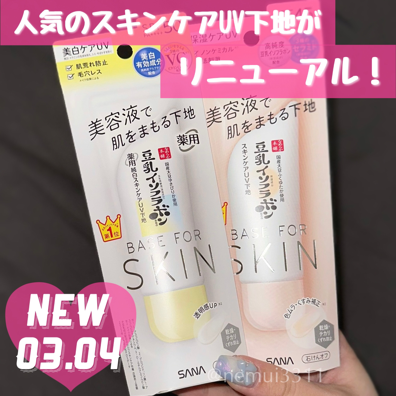 なめらか本舗 スキンケアUV下地 NC/なめらか本舗/化粧下地を使ったクチコミ（1枚目）