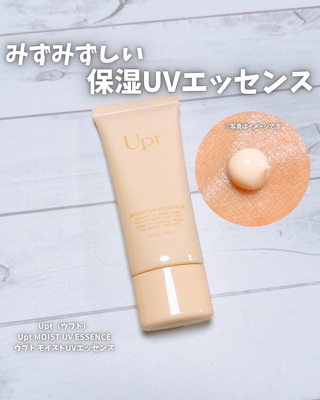Upt MOIST UV ESSENCE/Upt/化粧下地を使ったクチコミ(1枚目)