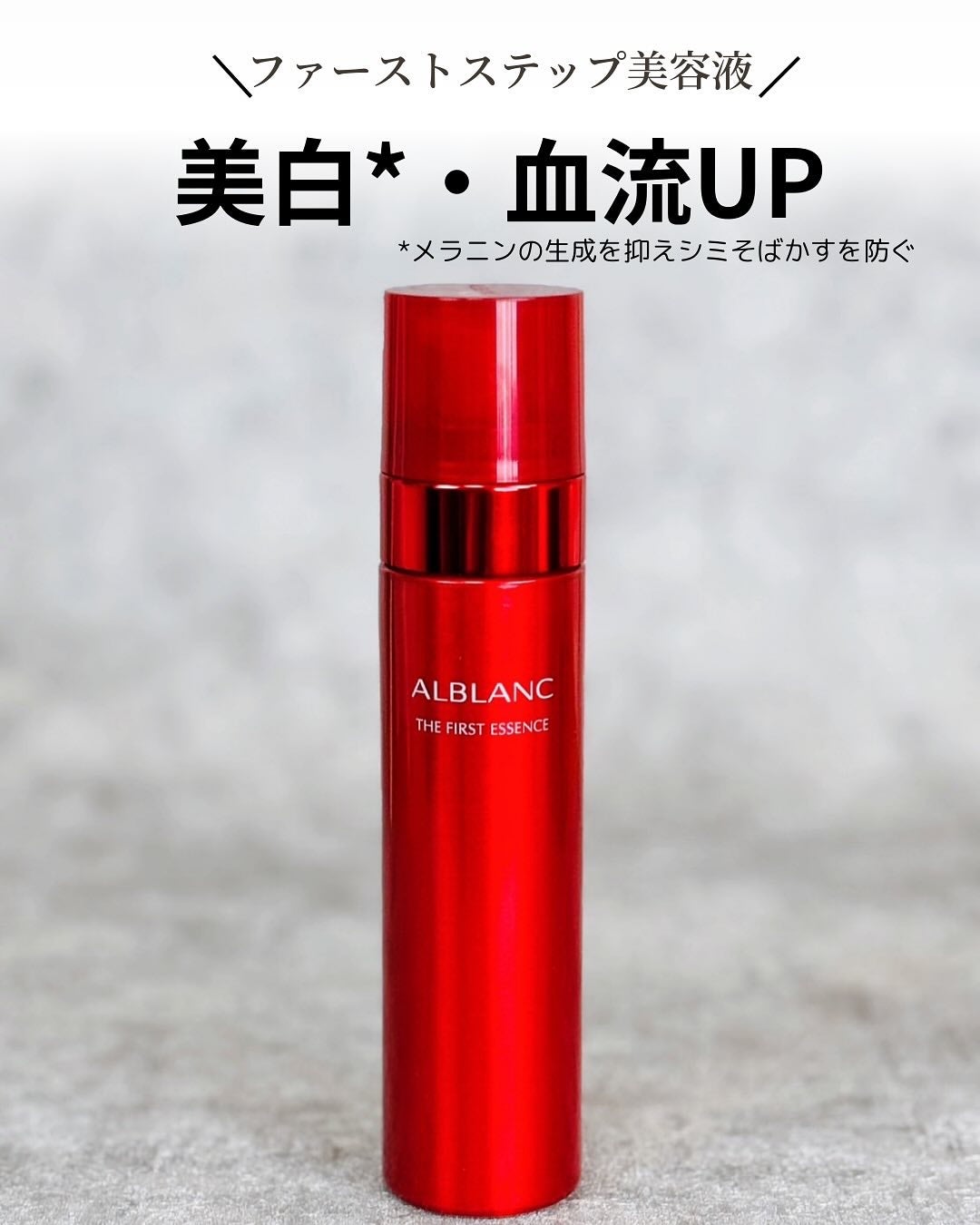 ザ ファーストエッセンス/ALBLANC/美容液を使ったクチコミ(5枚目)