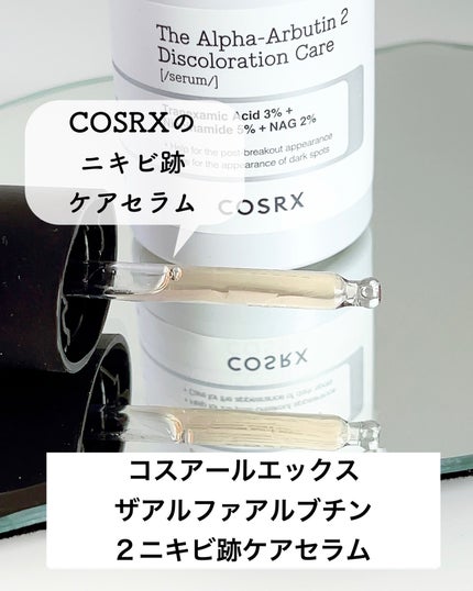 RXザ・アルファアルブチン2 ニキビ跡ケアセラム/COSRX/美容液を使ったクチコミ(2枚目)