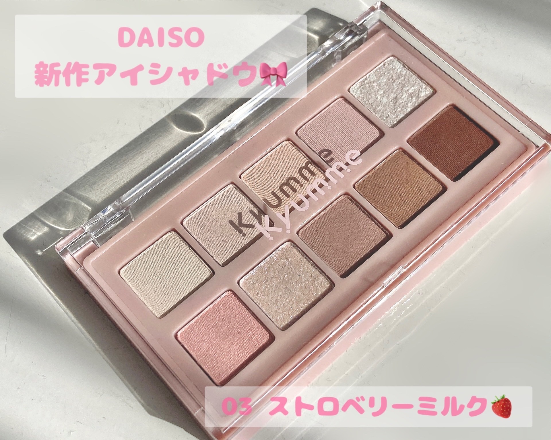 KM デイリートーンアイシャドウパレット/Kyumme/アイシャドウパレットを使ったクチコミ（1枚目）