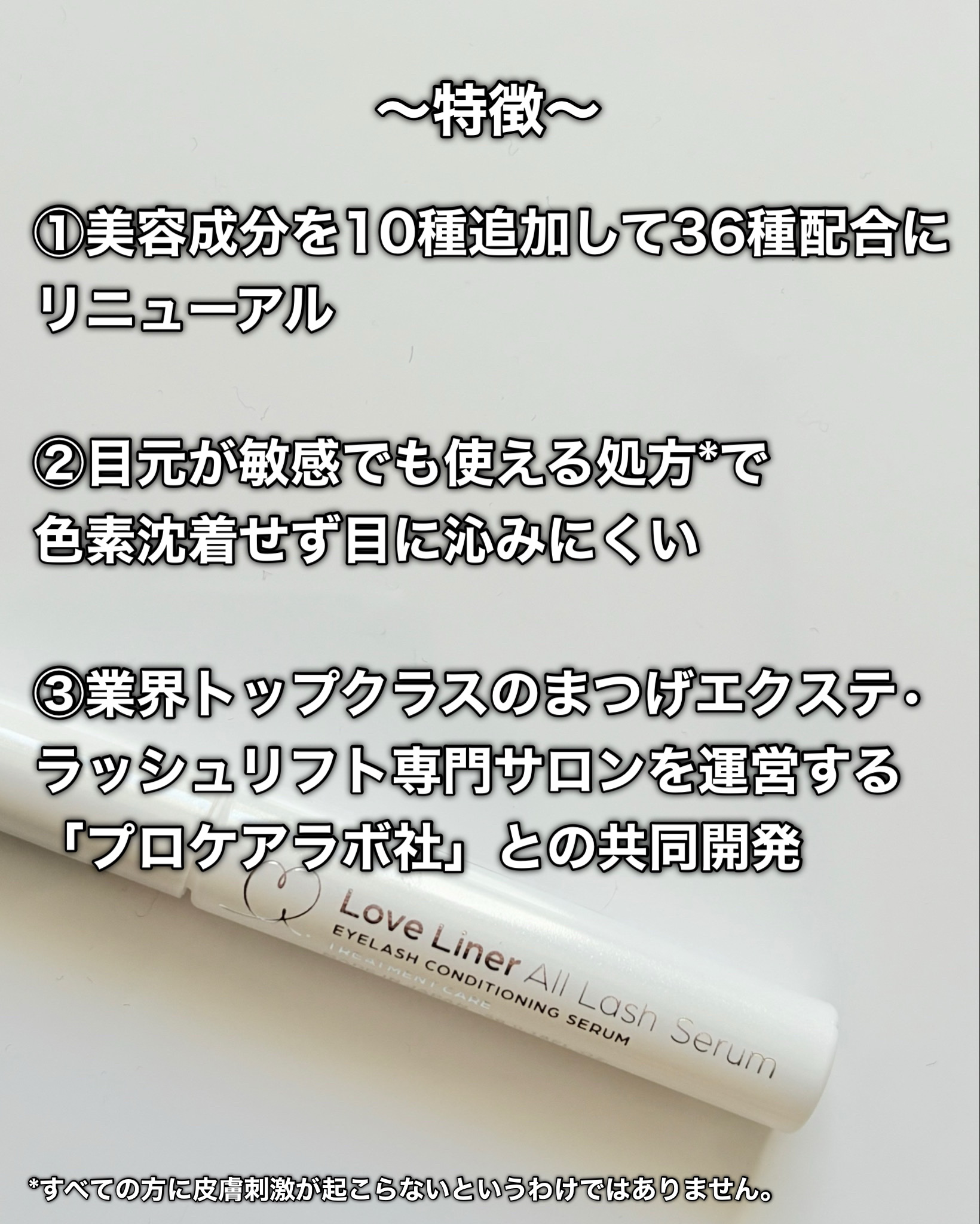 ラブ・ライナー オールラッシュ セラムR＜まつげ美容液＞/ラブ・ライナー/まつげ美容液を使ったクチコミ（3枚目）