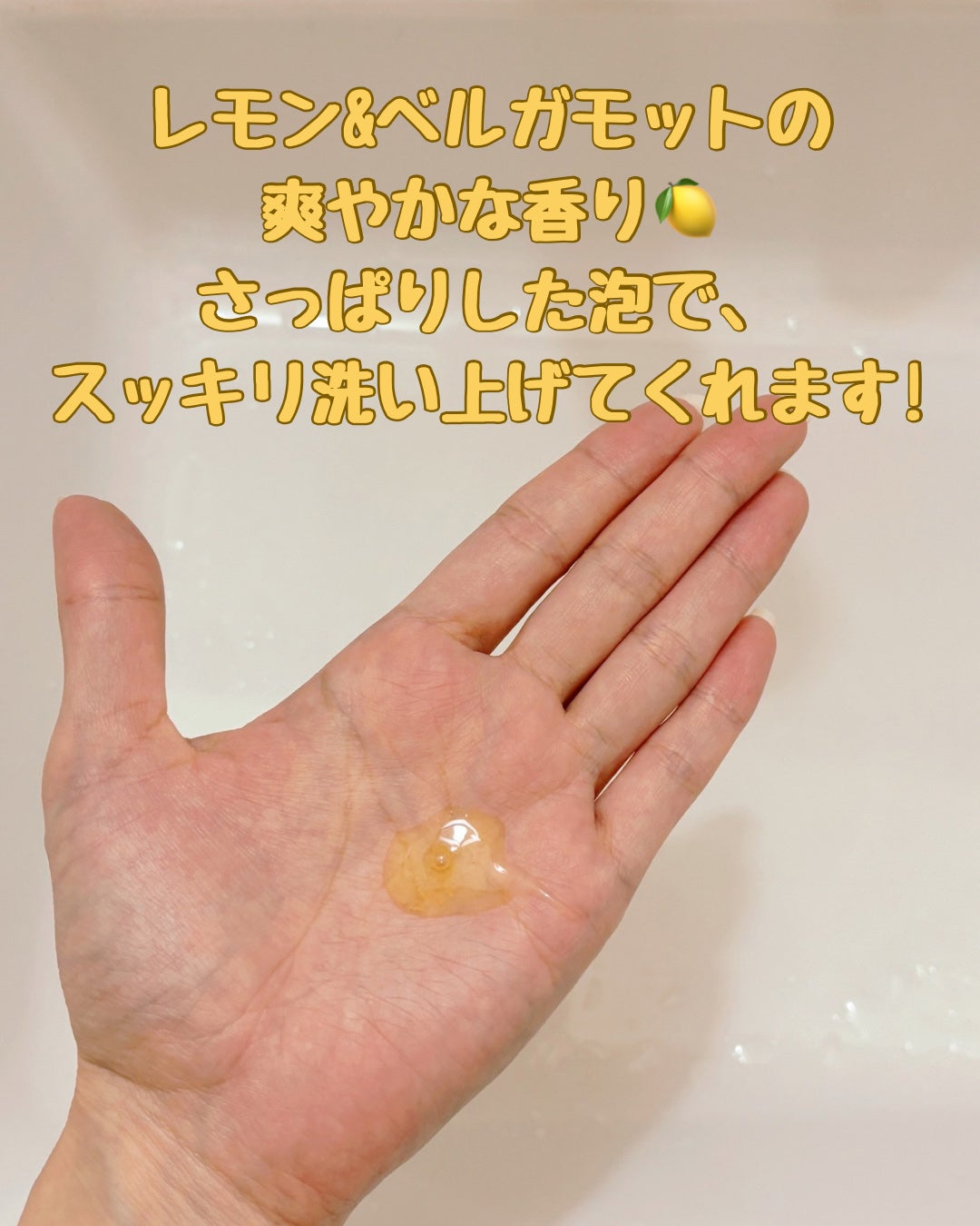 リフレッシングボディソープ(レモン&ベルガモットの香り)/Vitaming/ボディソープを使ったクチコミ(3枚目)