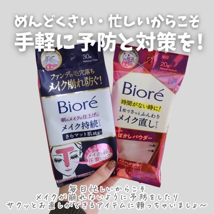 ビオレ メイク持続シート さらマット肌/ビオレ/フェイスシートを使ったクチコミ(7枚目)