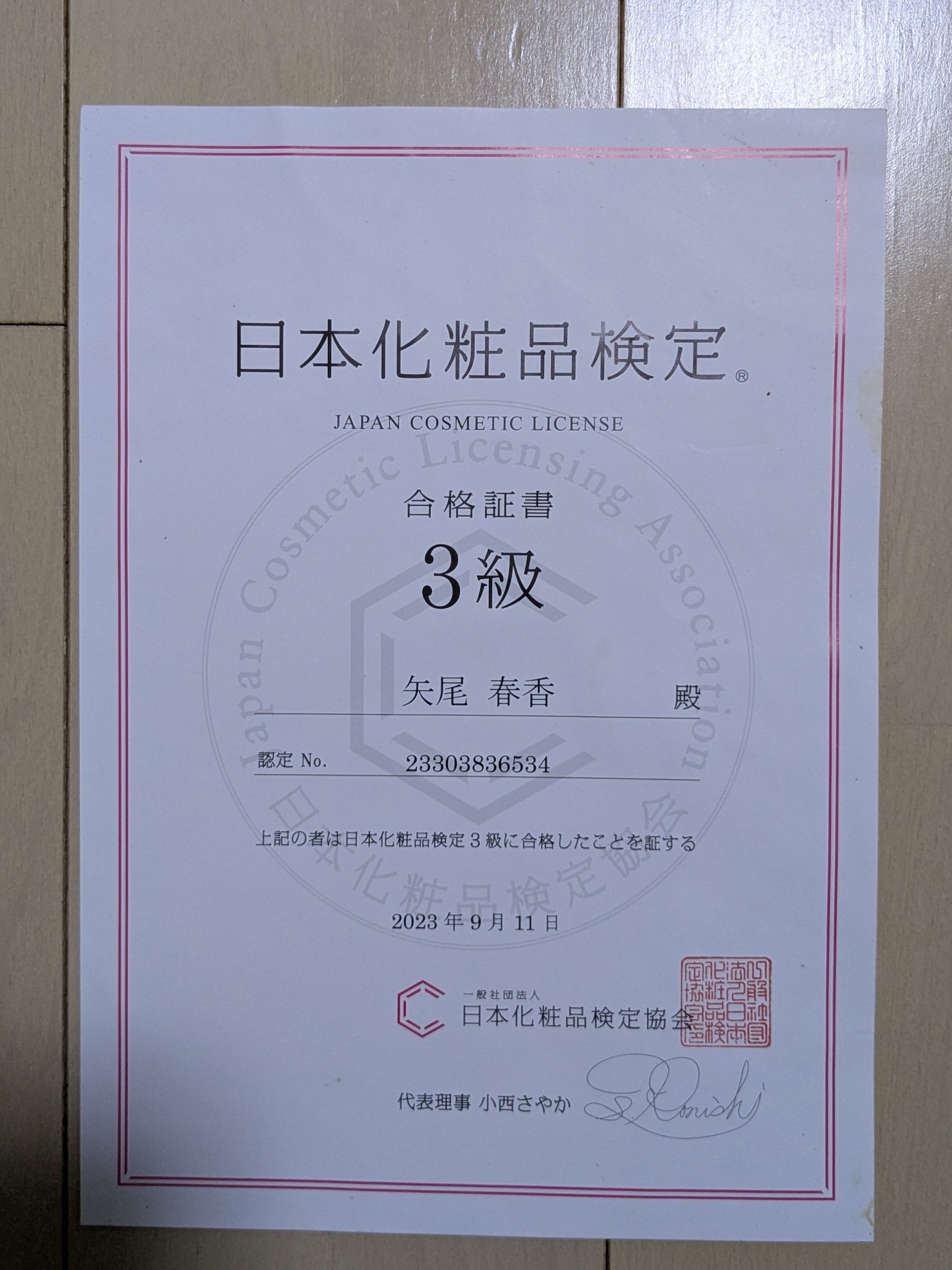 日本化粧品検定2級.3級対策テキスト/主婦の友社/書籍を使ったクチコミ（1枚目）