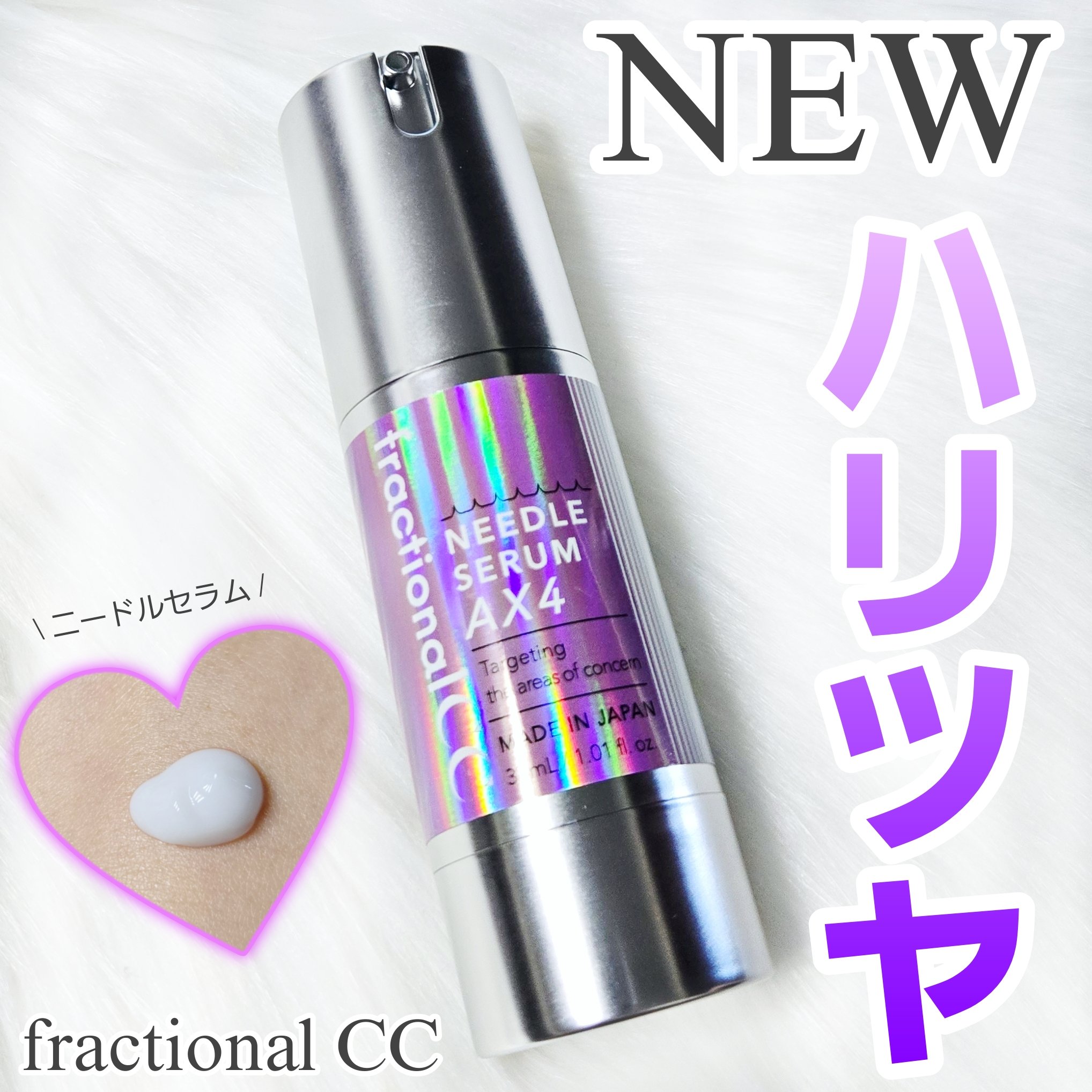 ニードルセラムＡＸ４/fractionalCC/美容液を使ったクチコミ（1枚目）