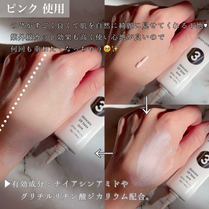 薬用スキンケアUVベース/maruthree/日焼け止め・UVケアを使ったクチコミ(2枚目)