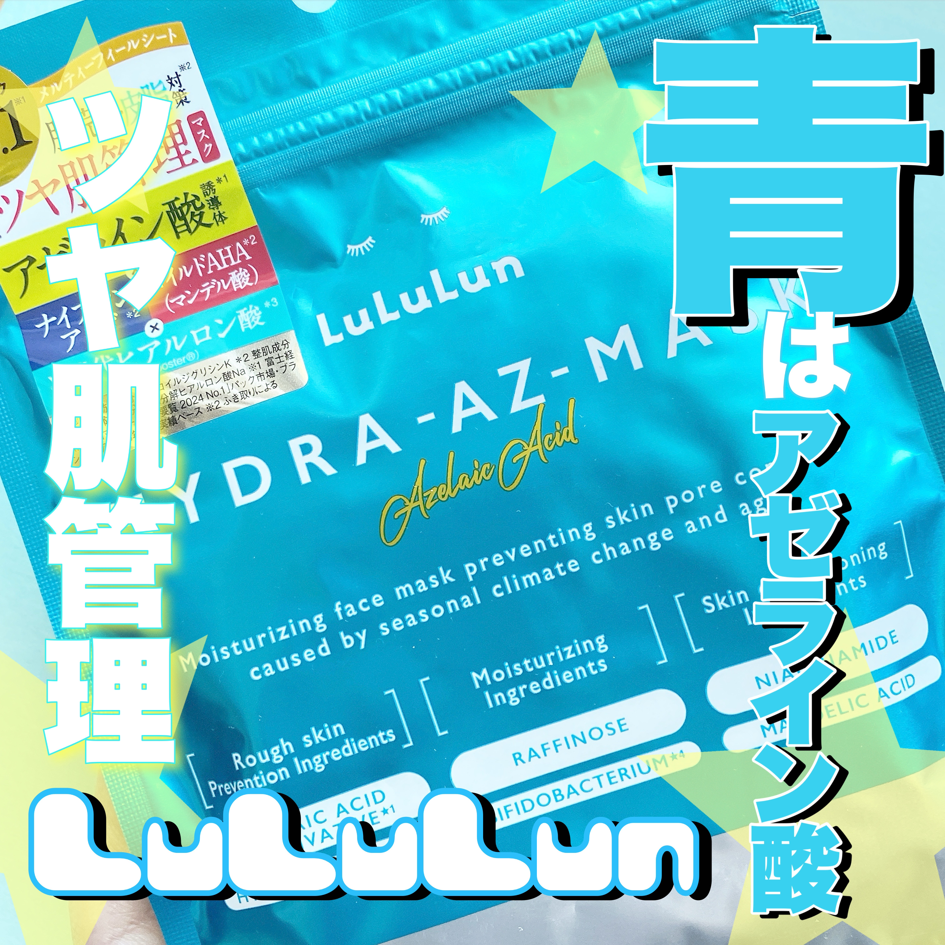 ルルルン ハイドラ AZ マスク/ルルルン/シートマスク・パックを使ったクチコミ（1枚目）