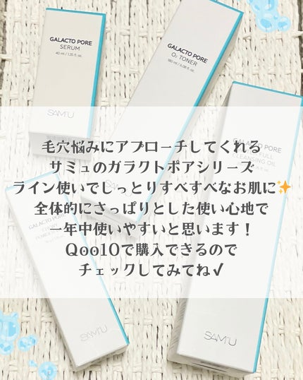 ガラクトポアセラム/SAM'U/美容液を使ったクチコミ(10枚目)