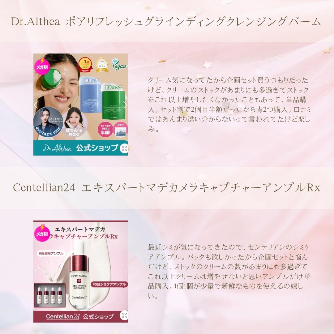 aya on LIPS 「2/28~3/12メガ割購入品一部紹介𓂃◌𓈒𓋪メガ割前買お..」(8枚目)