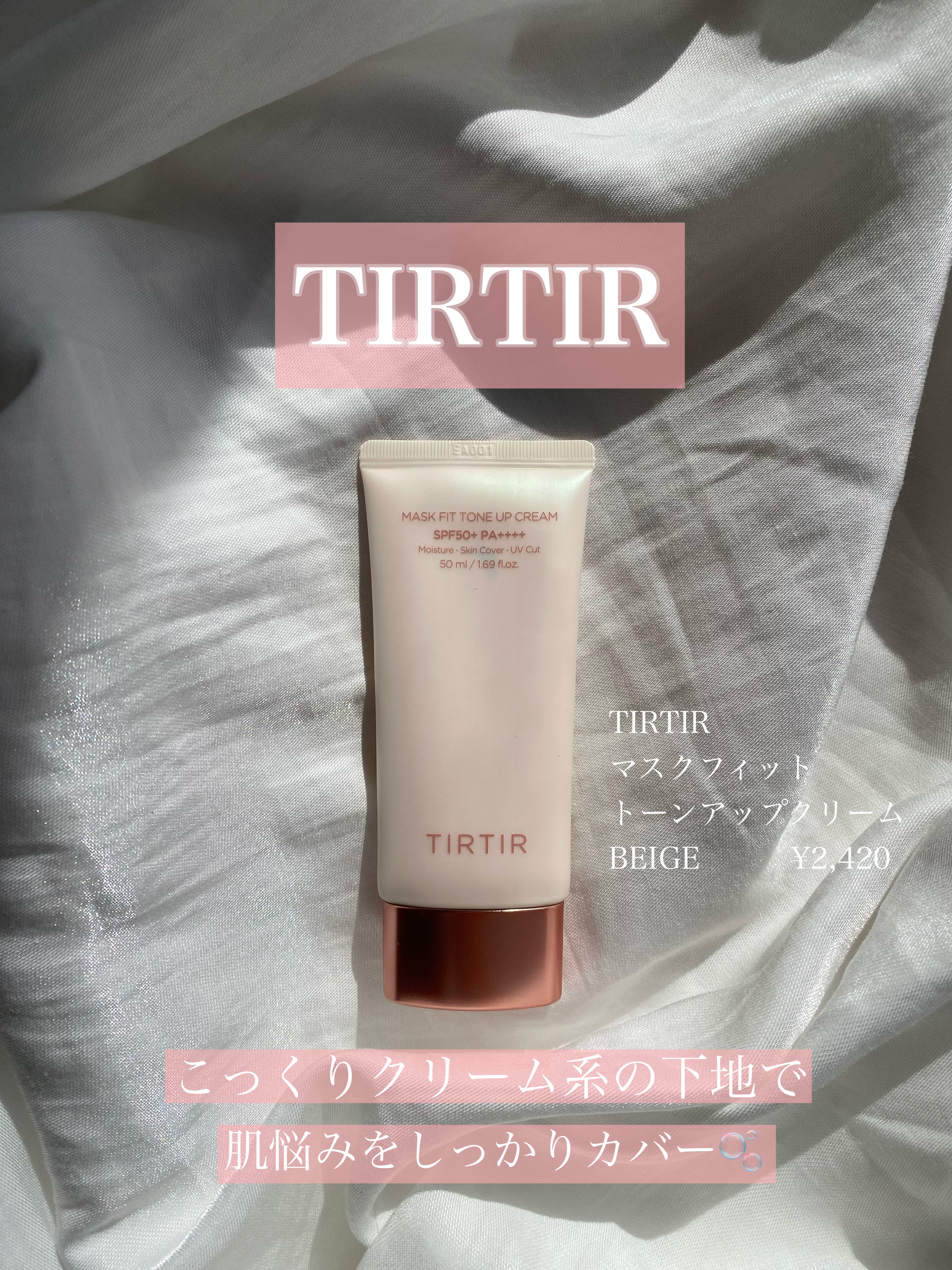 マスクフィットトーンアップクリーム/TIRTIR(ティルティル)/化粧下地を使ったクチコミ（1枚目）