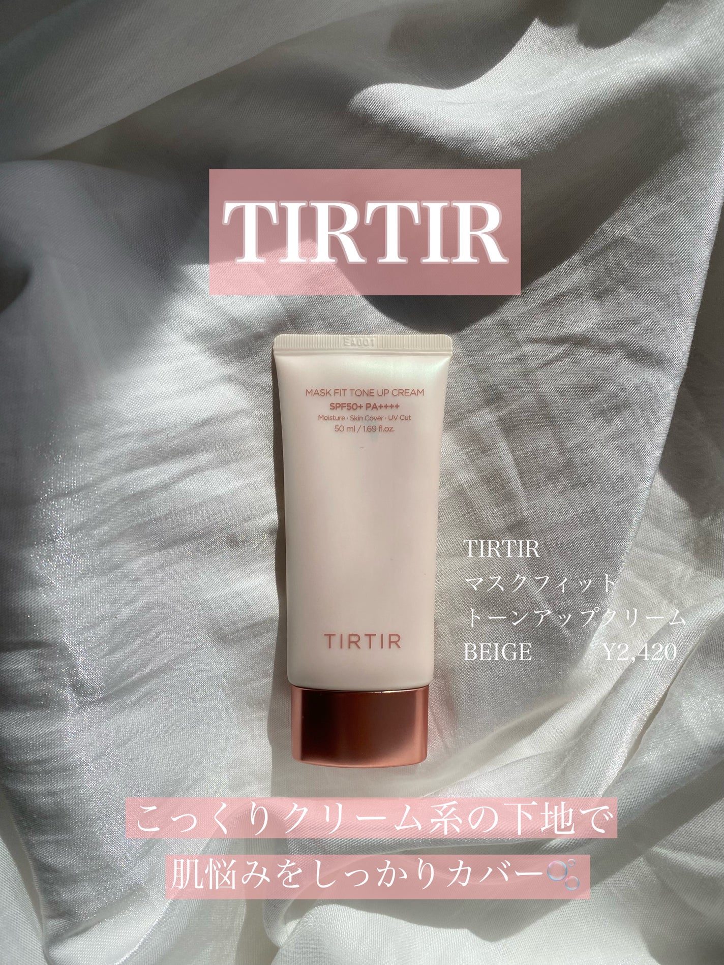 マスクフィットトーンアップクリーム/TIRTIR(ティルティル)/化粧下地を使ったクチコミ(1枚目)