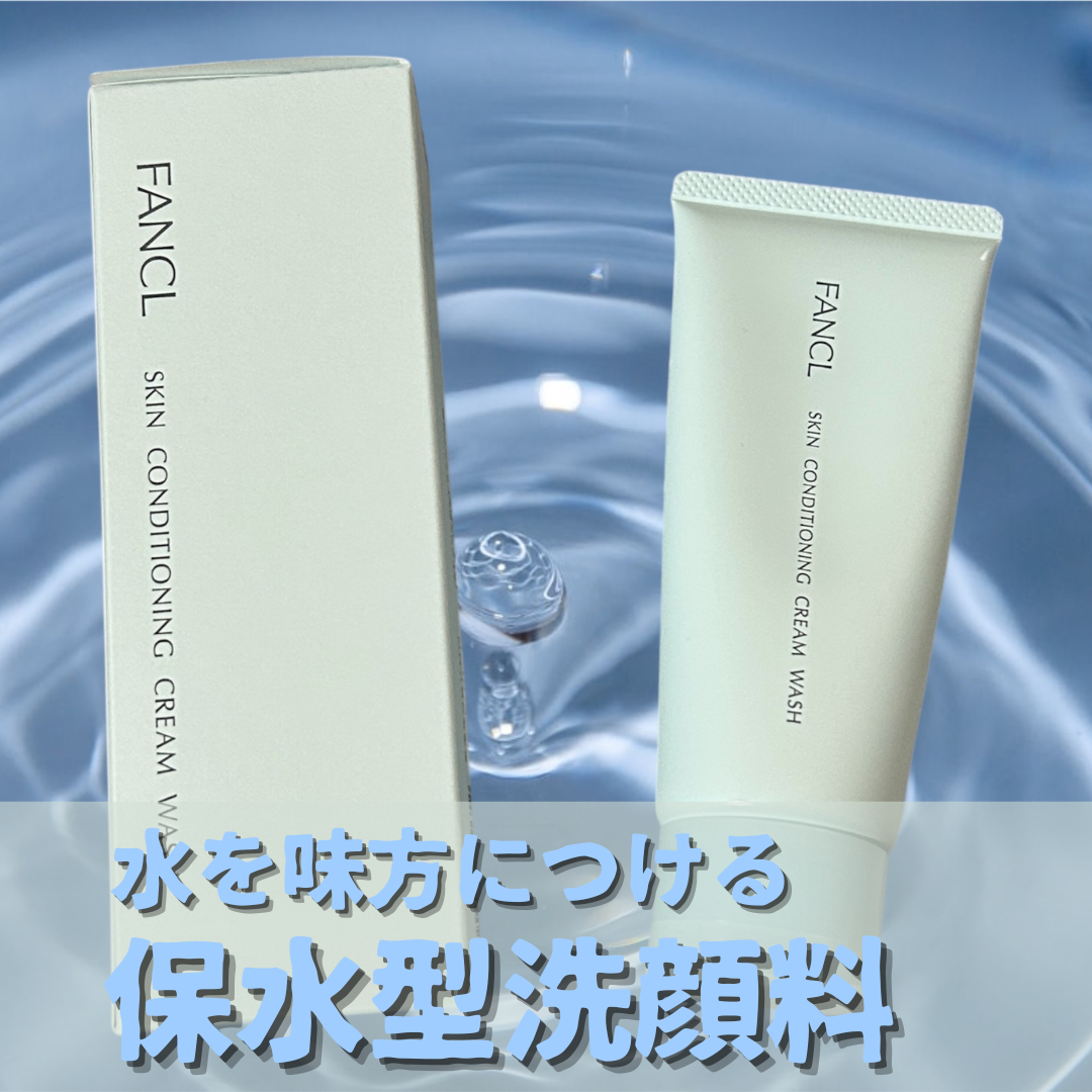 スキンコンディショニング洗顔/ファンケル/洗顔フォームを使ったクチコミ（1枚目）