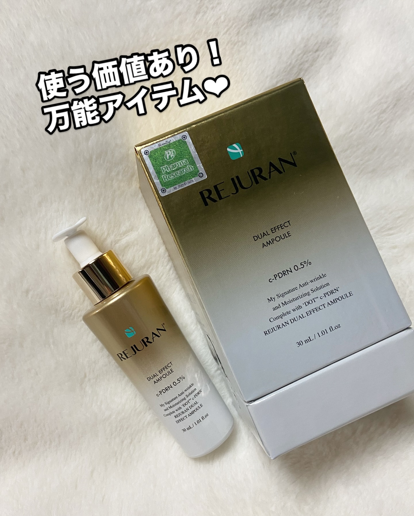 REJURAN デュアル エフェクト アンプル 30mL/REJURAN COSMETICS/美容液を使ったクチコミ（2枚目）