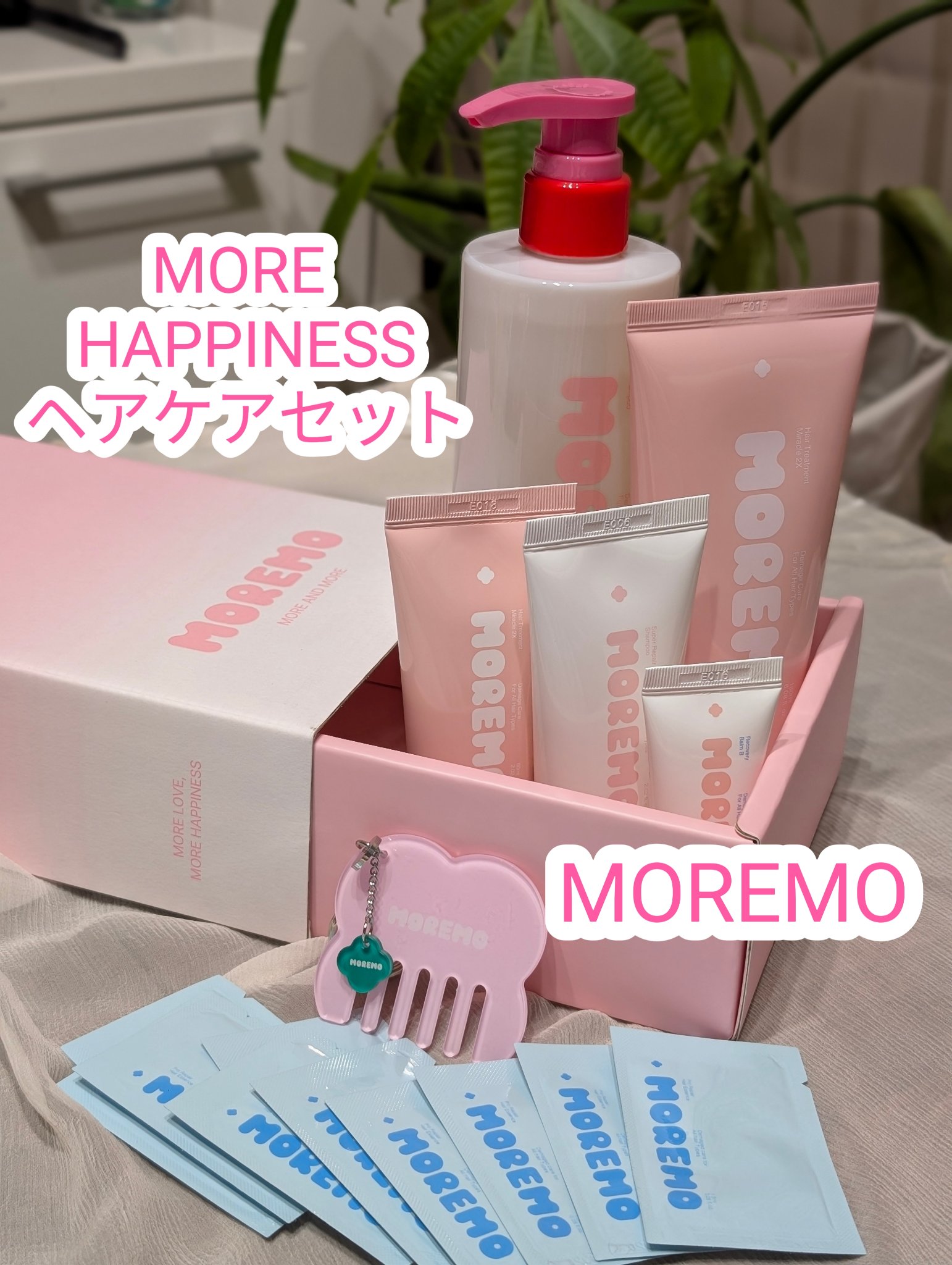 試してみた】MORE HAPPINESSヘアケアセット moremoのリアルな口コミ