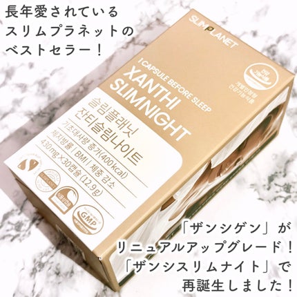 ザンシゲン グッドナイトダイエット/スリムプラネット/ボディサプリメントを使ったクチコミ(2枚目)