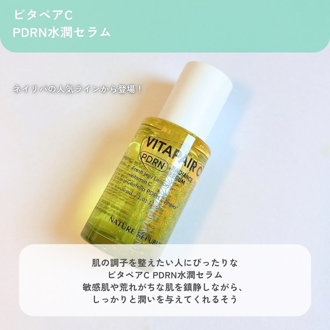 ビタペアCPDRN水潤セラム/ネイチャーリパブリック/美容液を使ったクチコミ（2枚目）