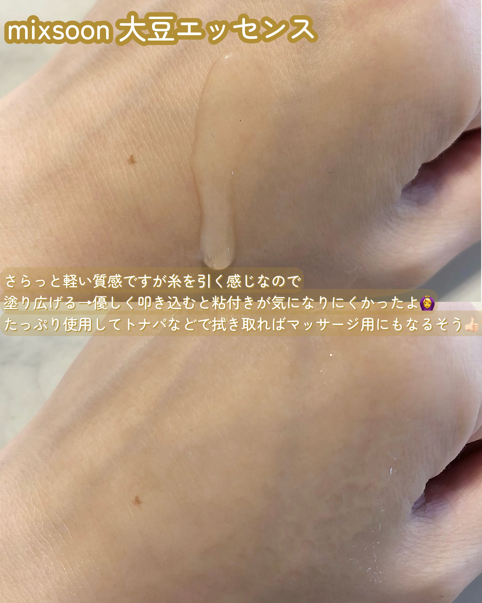 大豆クリーム/mixsoon/フェイスクリームを使ったクチコミ（3枚目）