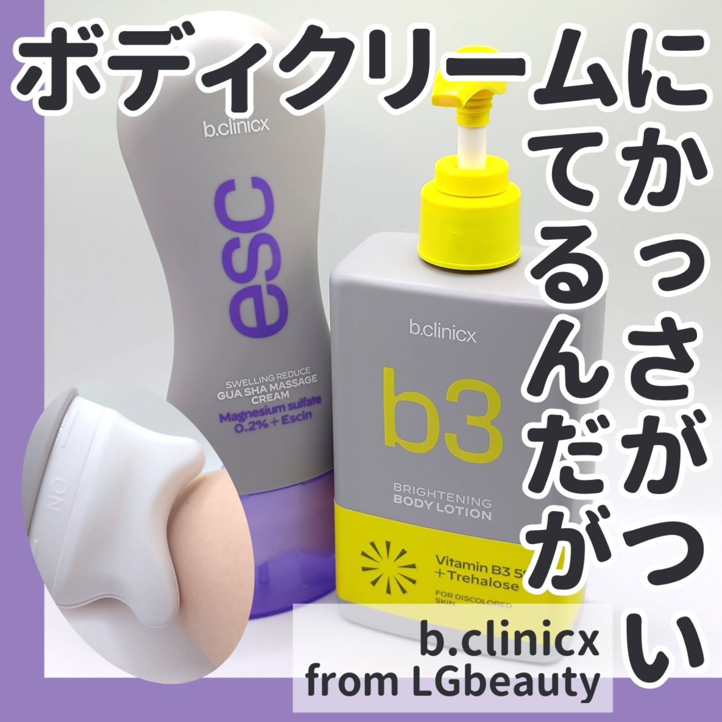 マグネシウムプラスエスシン ボディー かっさ マッサージ クリーム/b.clinicx/ボディクリームを使ったクチコミ（1枚目）