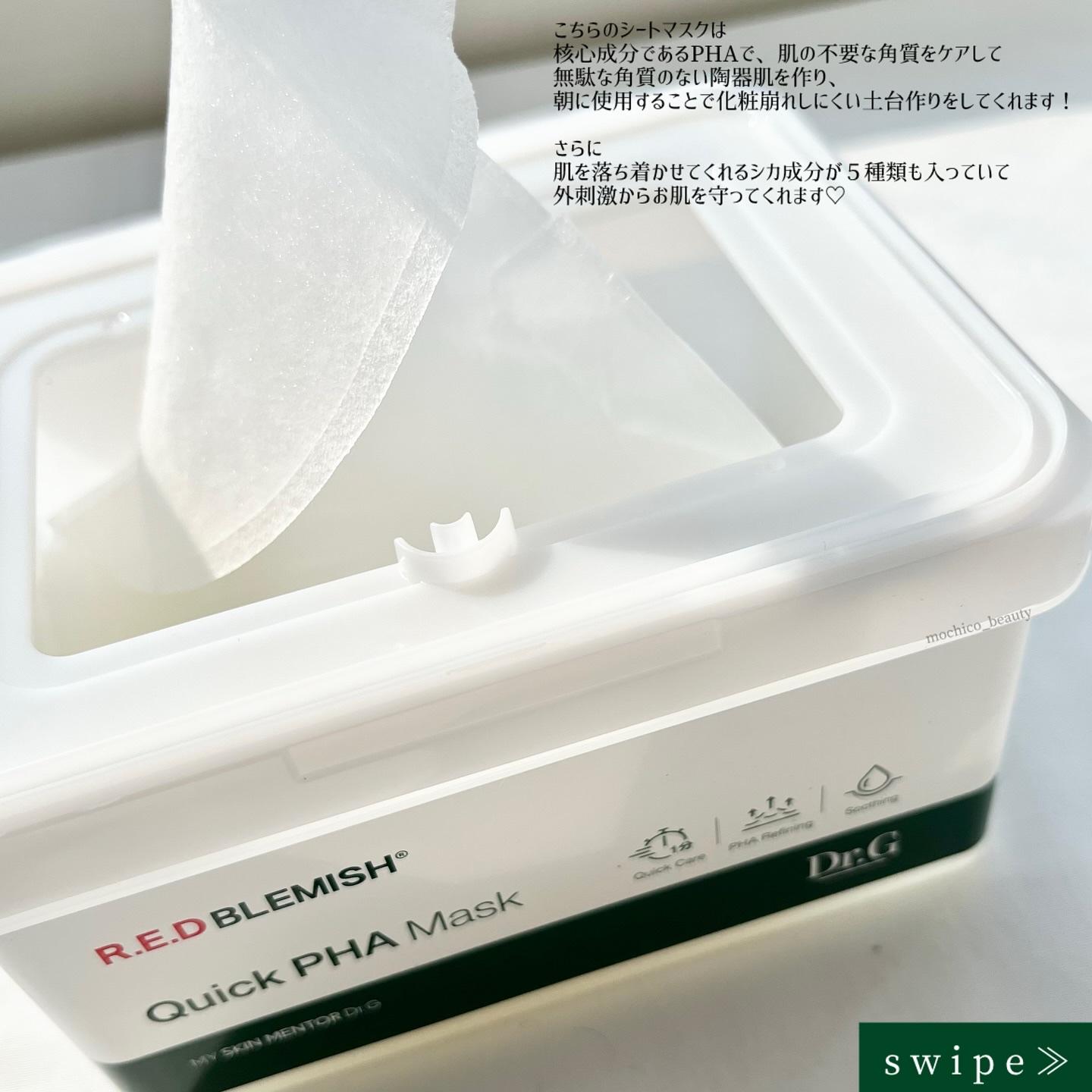 レッドブレミッシュクイックPHAシートマスク/Dr.G/シートマスク・パックを使ったクチコミ（2枚目）