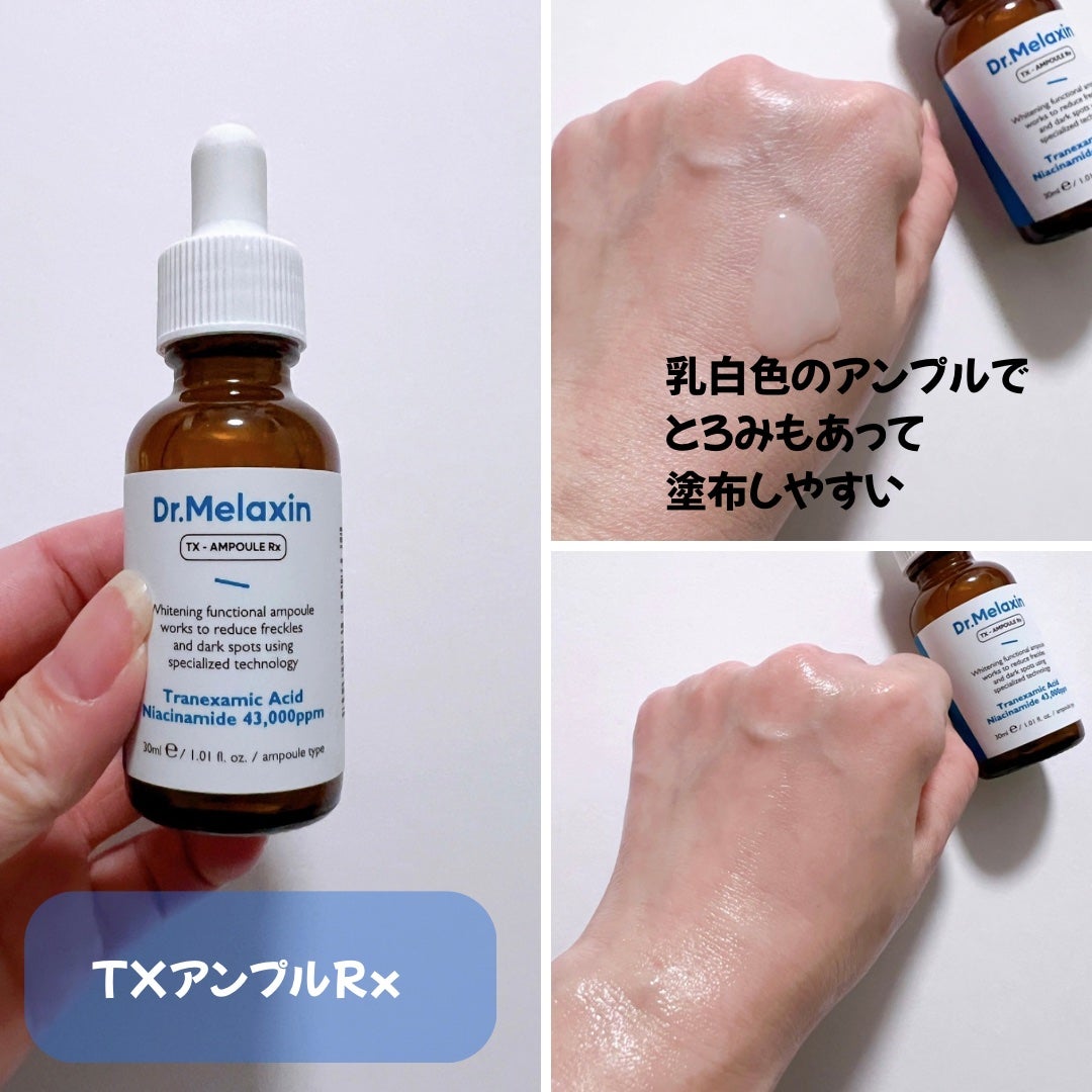 TXアンプルRX+TXクリーム/Dr.Melaxin/スキンケアキットを使ったクチコミ(2枚目)