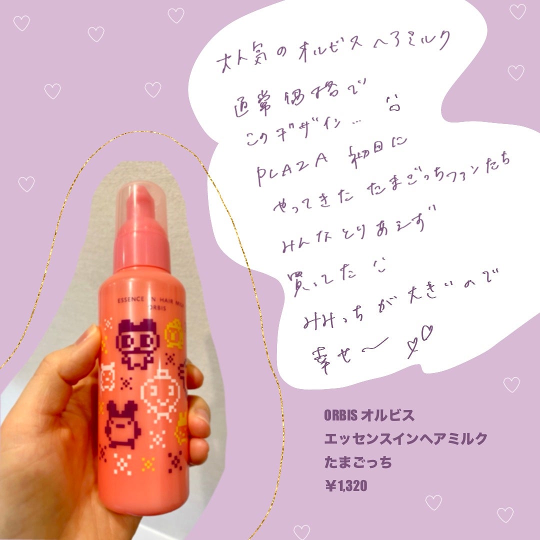 エッセンスインヘアミルク/オルビス/ヘアミルクを使ったクチコミ(2枚目)