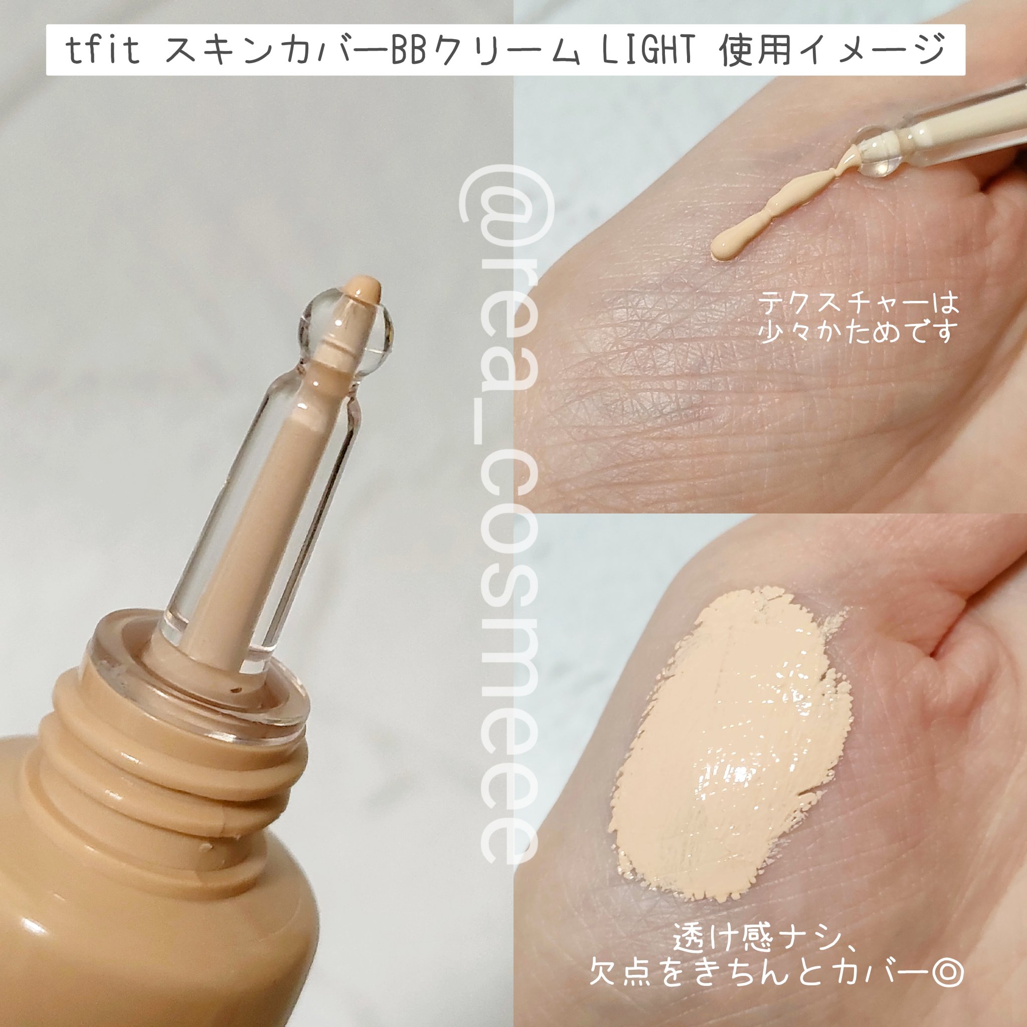 スキンカバーBBクリーム/TFIT/BBクリームを使ったクチコミ（3枚目）