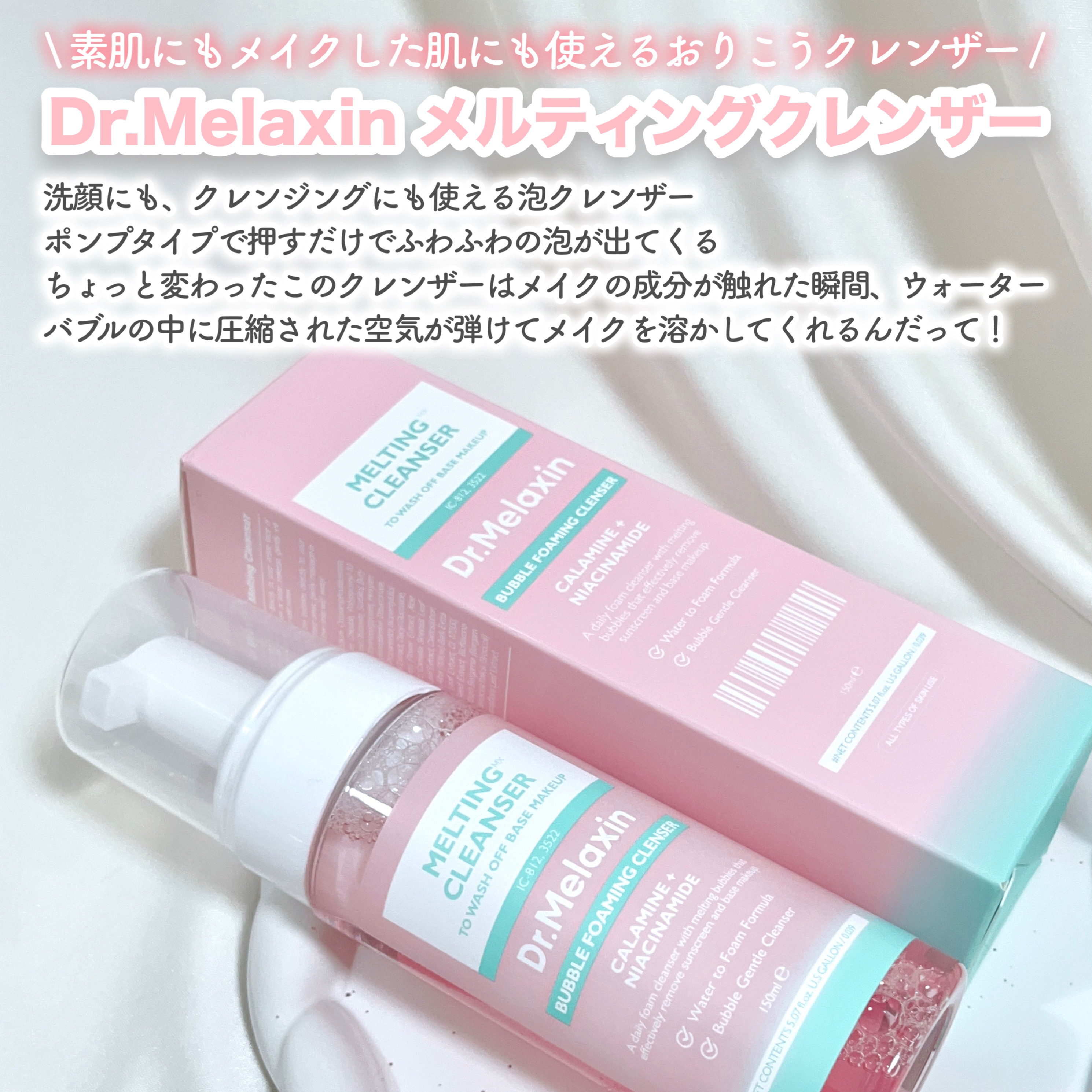 メルティングクレンザー/Dr.Melaxin/クレンジングウォーターを使ったクチコミ（2枚目）