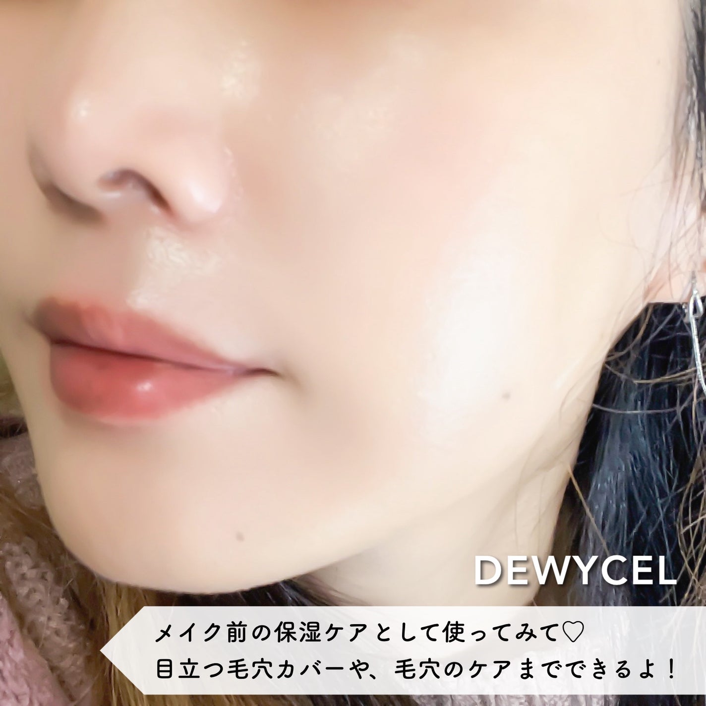 ポアーテンクリーム/DEWYCEL/化粧下地を使ったクチコミ(8枚目)
