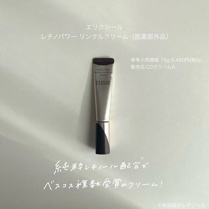 レチノパワー リンクルクリーム 15g(S) / エリクシール(ELIXIR レチノパワー リンクルクリーム 15g(S) / エリクシール(ELIXIR