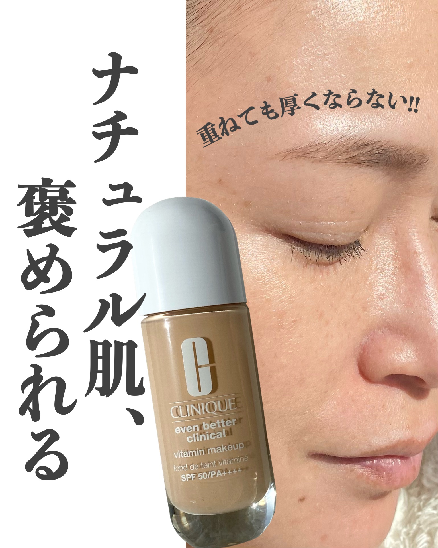 イーブン ベター メイクアップ  V ファンデーション 50/CLINIQUE/リキッドファンデーションを使ったクチコミ（1枚目）