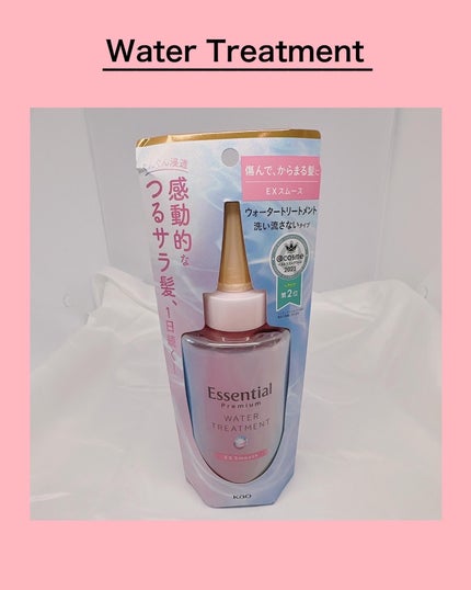 エッセンシャル プレミアム ウォータートリートメント EXスムース/エッセンシャル/アウトバストリートメントを使ったクチコミ(1枚目)