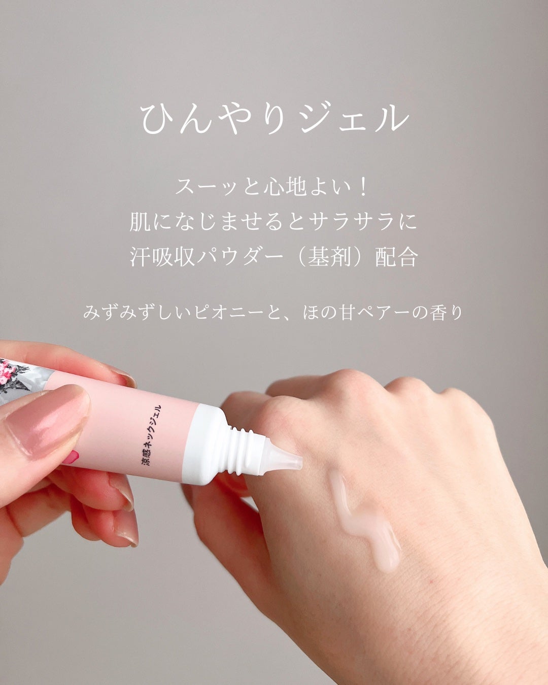 8x4 アロマスイッチ 涼感ネックジェル パリスブーケの香り/8x4/デオドラント・制汗剤を使ったクチコミ(3枚目)