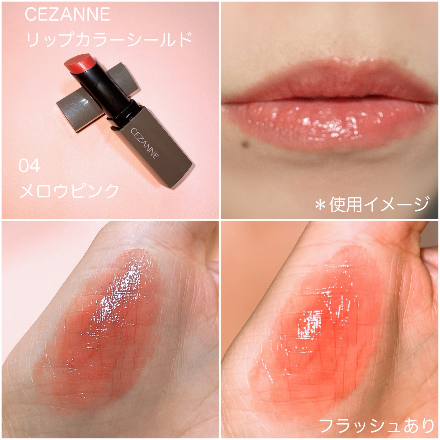 リップカラーシールド/CEZANNE/口紅を使ったクチコミ(2枚目)